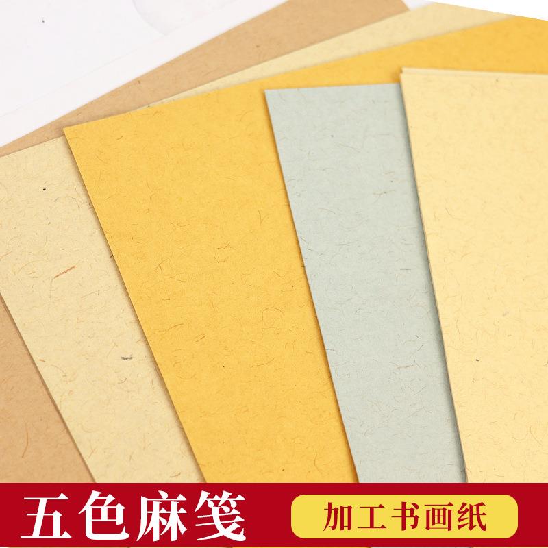 红星牌五色金粟笺四尺书画纸麻布纹半生半熟彩色宣纸作品纸书法纸