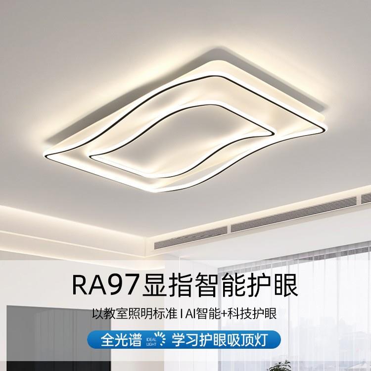 全光谱客厅吸顶灯简约现代大气极简主灯三室两厅灯具全屋组合套餐