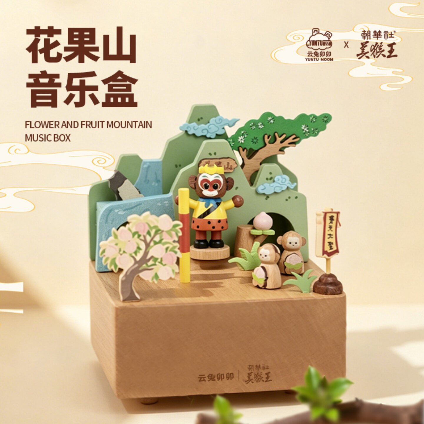 花果山美猴王木质机械音乐盒礼物