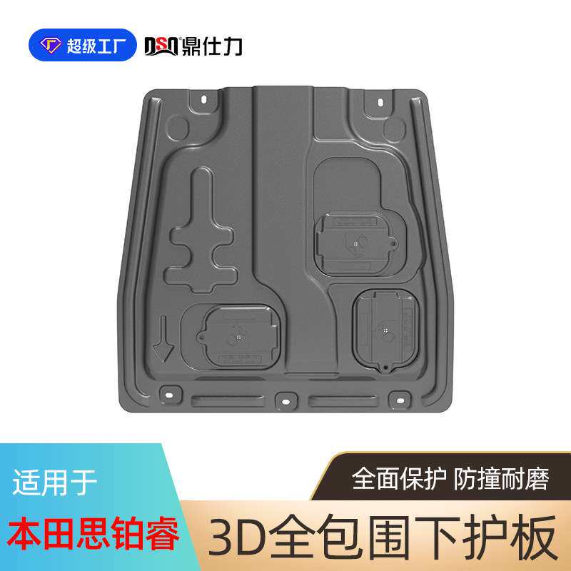 适用于思铂睿系列发动机保护板2009-2017年思铂睿混动底盘护板