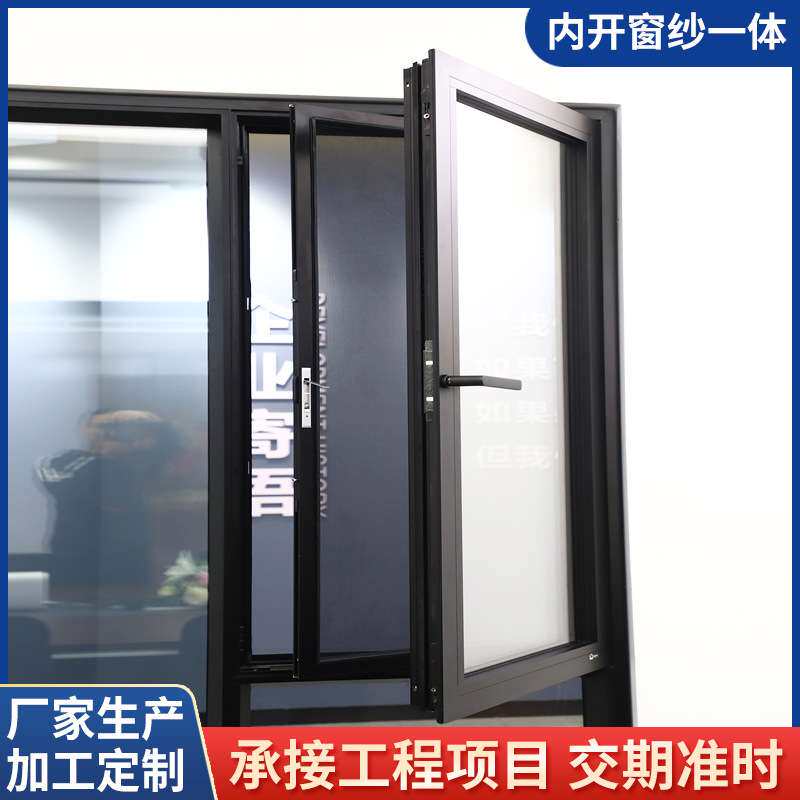 外贸轻奢内开一体窗纱平开窗家用卧室飘窗封阳台系统断桥铝门窗
