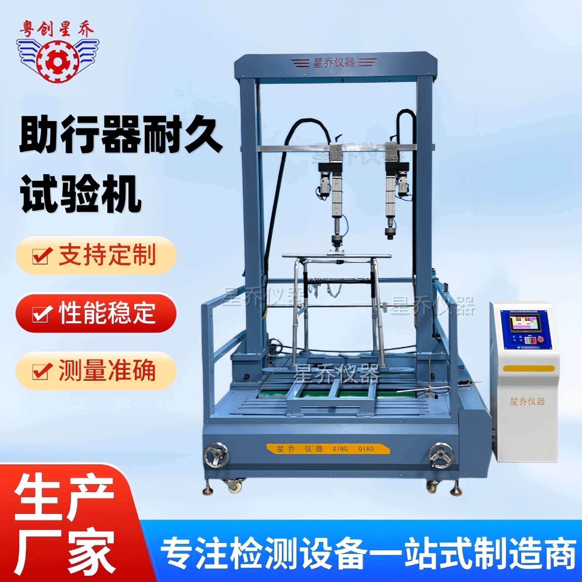 佛山四轮助行器脚轮疲劳试验机 拐杖疲劳试验机 助行器综合测试机