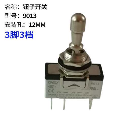 厂家供应钮子开关防误操作带锁飞机开关型号9013安装孔12MM3脚3档
