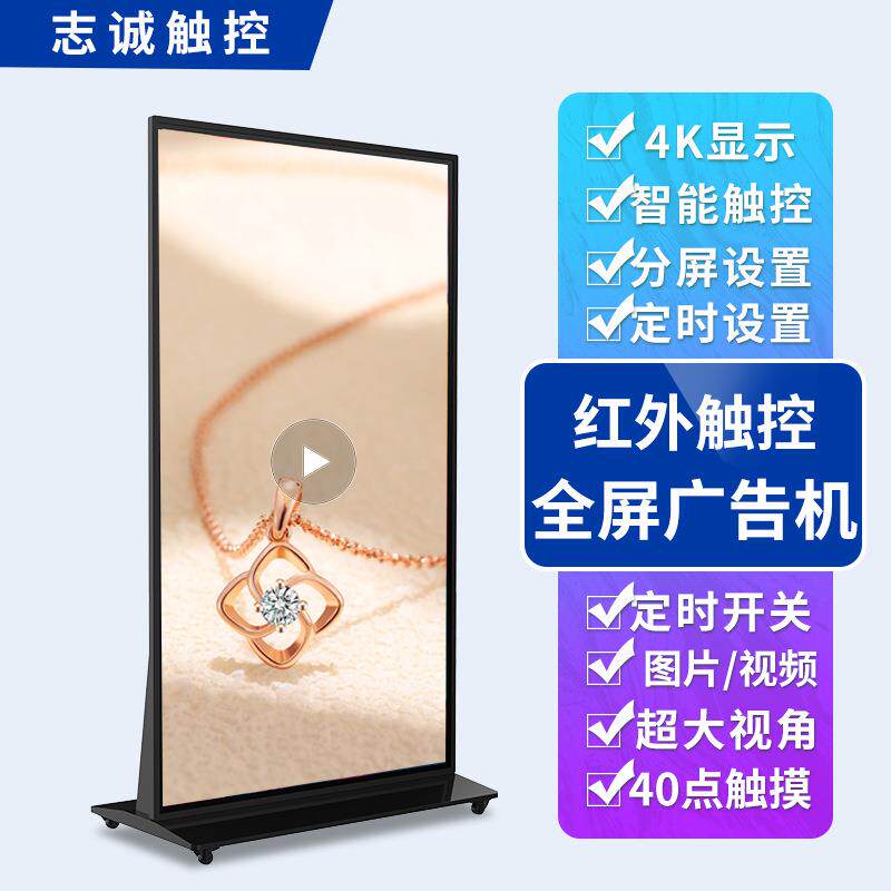 75/85/98寸立式全屏广告机显示屏落地大屏高清红外触摸查询一体机