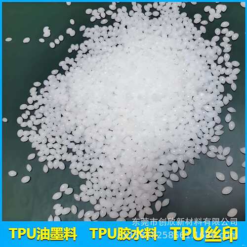 供应油墨用TPU溶剂型 63D 高硬度 68D及72D等聚氨酯颜料分散性好