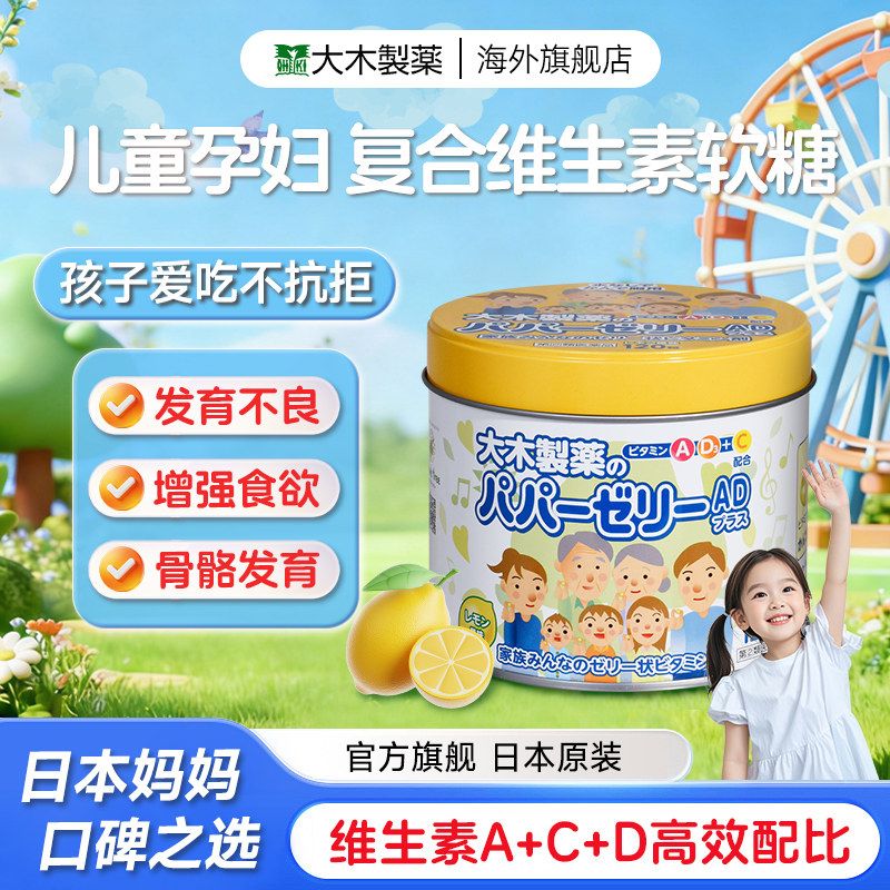 大木制药儿童宝宝复合多种维生素VC原装进口正品柠檬味