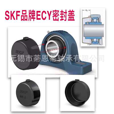 SKF轴承端盖ECY204 ECY205 ECY206 ECY207 ECY209 ECY212量大优惠