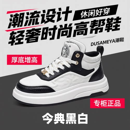 杜莎米娅冬季高帮皮面休闲鞋板鞋
