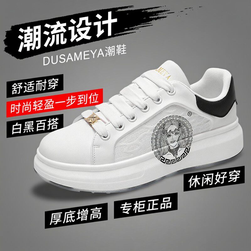 DUSAMEYA/杜莎米娅轻奢休闲鞋情侣小白鞋厚底增高软底板鞋潮鞋