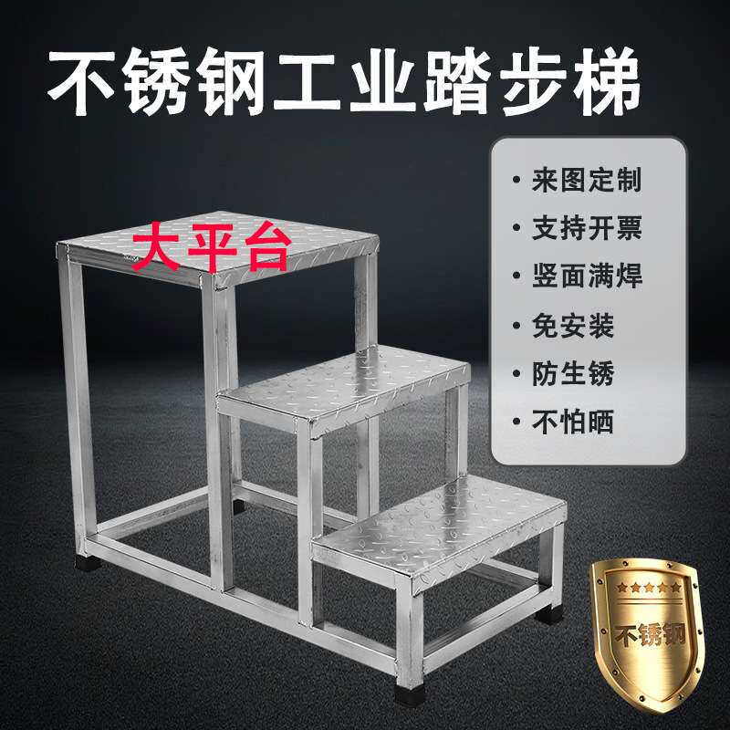 不锈钢工业平台梯大载重仓储物流登高梯凳台阶步梯加宽踏步梯防滑