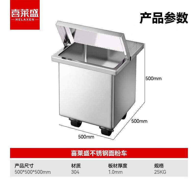 喜莱盛面粉车商用储米箱带轮304不锈钢可装25Kg 移动手推面粉车