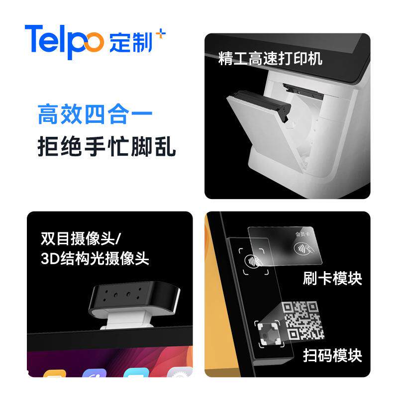 天波多功能高端收银机C1P刷脸扫码刷卡热敏打印支持二次开发硬件