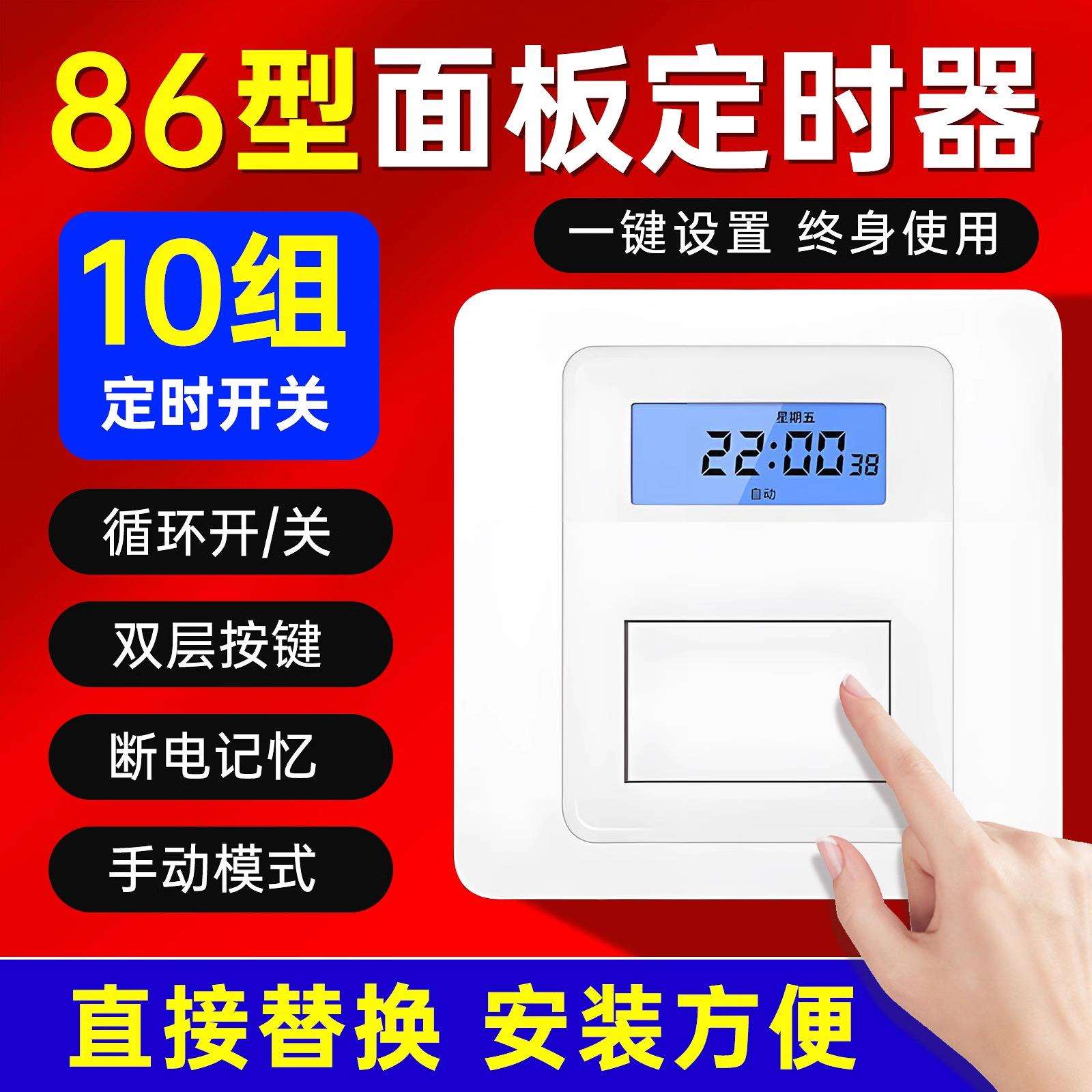 86型面板时控开关220v全自动墙壁智能时间控制微电脑广告灯定时器