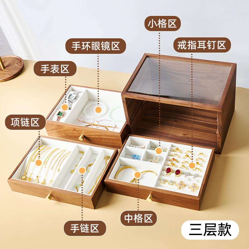 实木多层首饰收纳盒北美黑胡桃木抽屉防尘多功能高级高档饰品盒