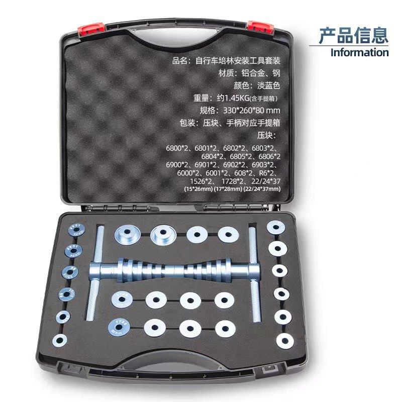 自行车软尾转点轴承压入工具花鼓中轴轴承静态安装工具培林维护