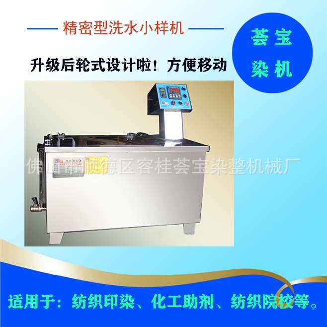 厂家直供精密型染色洗水一体机 成品织物小批量染色机 钮扣染色设