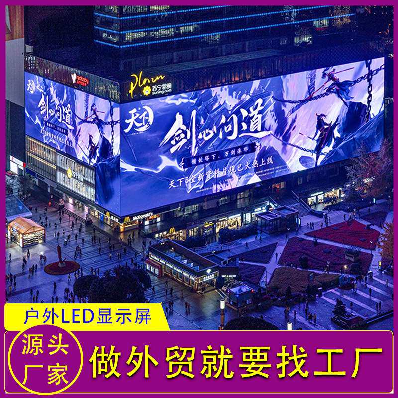 室外电子广告屏裸眼3D屏户外全彩LED显示屏P5户外高清广告led大屏