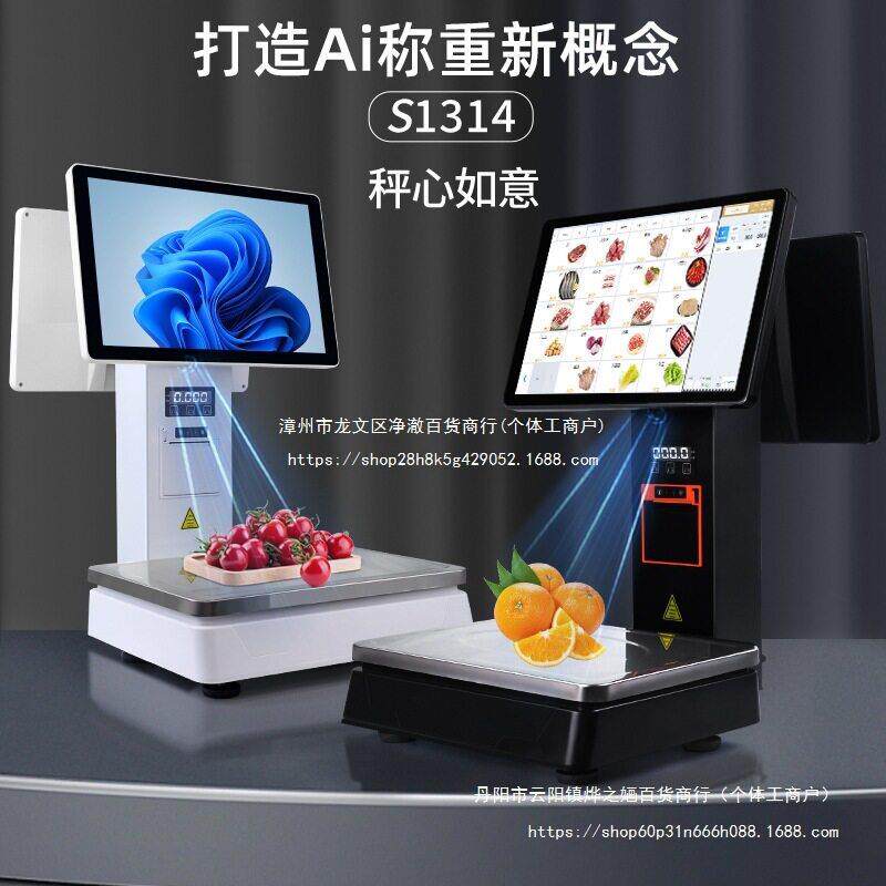 [收银一体机]智能触摸Ai识别超市称重收银机一体秤蔬果生鲜零