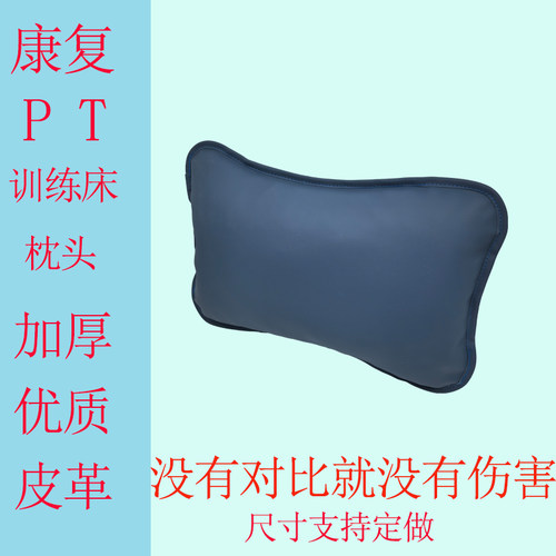 PT枕头康复训练床用枕头