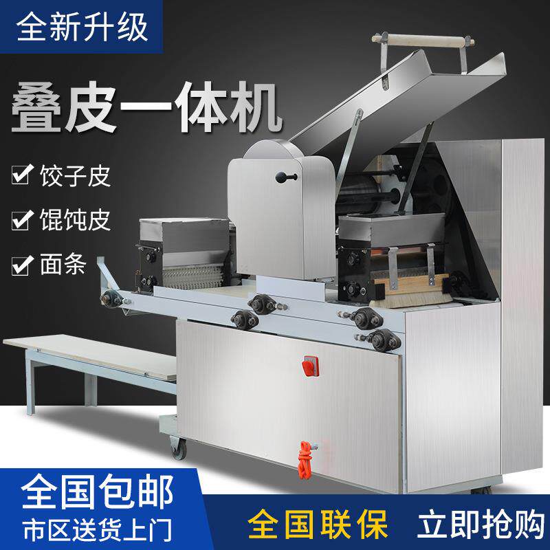 大型商用压面机面条机叠皮机一体机饺子皮混沌皮云吞皮自动撒粉