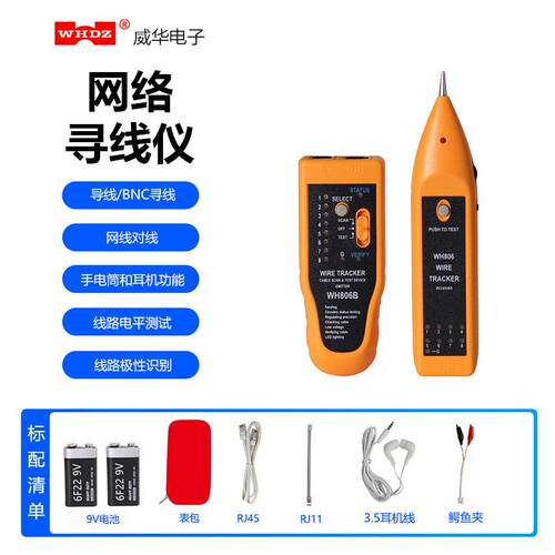 寻线仪 WH806B+ NF889 网络测试 查线器 带BNC 测试可测同轴缆