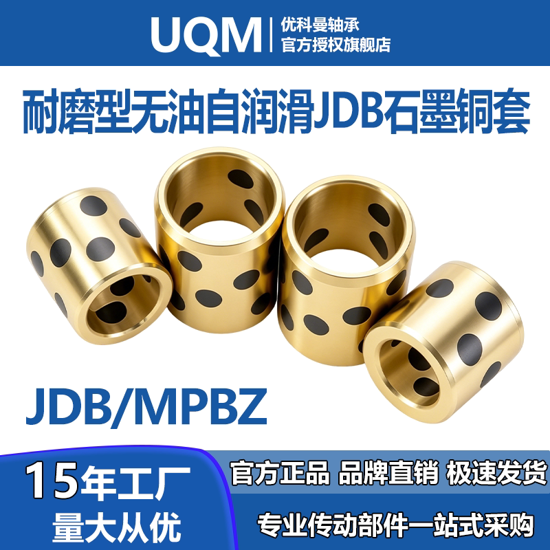 JDB石墨铜套自润滑耐磨MPBZ