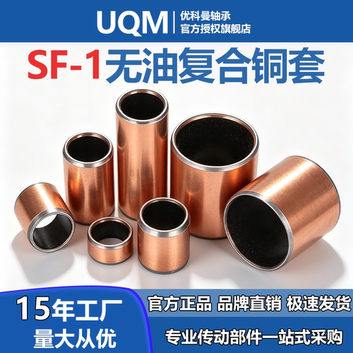 SF-1复合铜套干式无油轴承