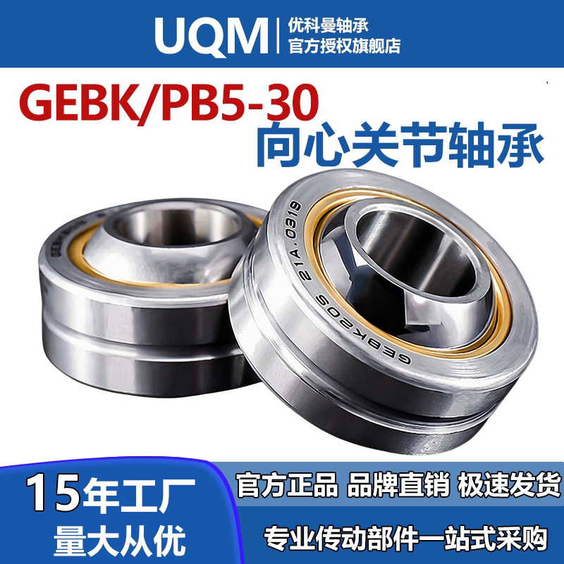镶垫向心鱼眼关节轴承GEBK/PB