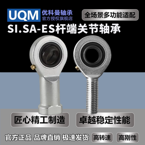 UQM鱼眼SI8内外螺纹杆端关节轴承