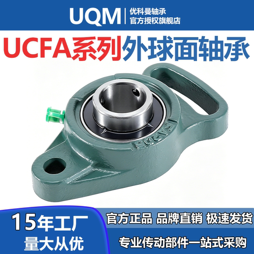 提手可调菱形外球面带座轴
