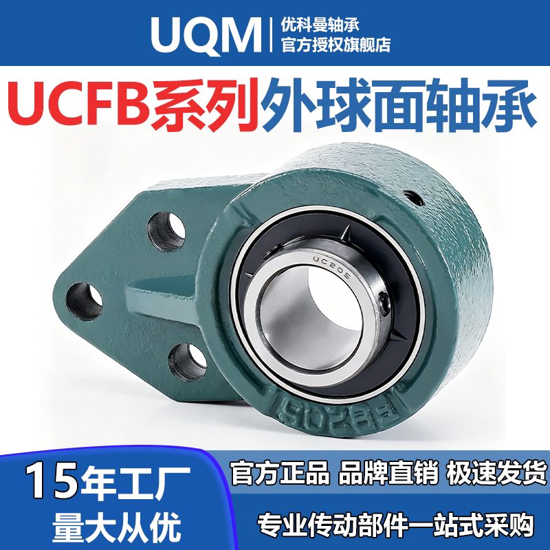 外球面带座轴承UCFB20520