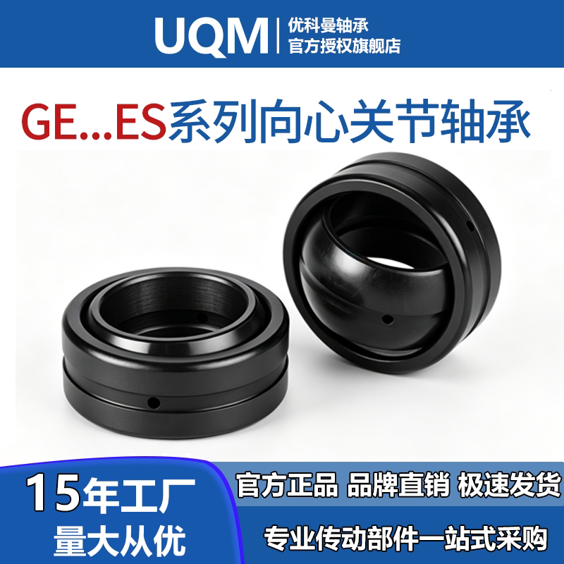 UQM向心关节轴承大全鱼眼自润滑