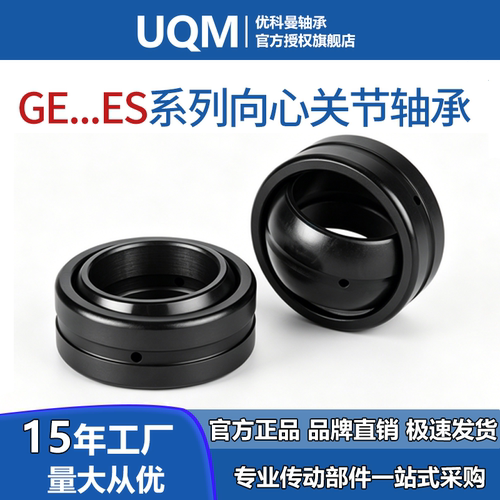 UQM向心关节轴承大全鱼眼自润滑
