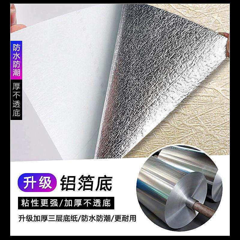 3d立体蚕丝自粘墙纸防水防潮墙贴卧室客厅加厚壁纸家用墙壁纸自贴