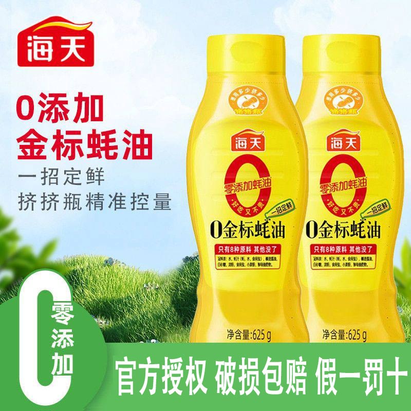 海天0金标蚝油625g挤压瓶饭店家用炒菜凉拌火锅0添加提鲜增味