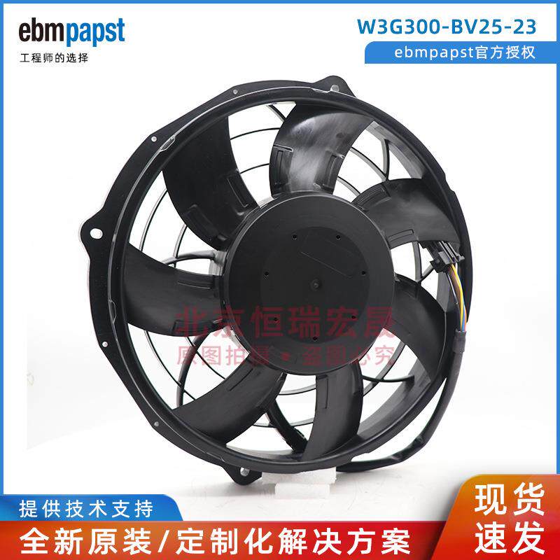 W3G300-BV25-23 制冷风扇 ebmpapst 冷凝器风扇 26V 汽车大巴风机