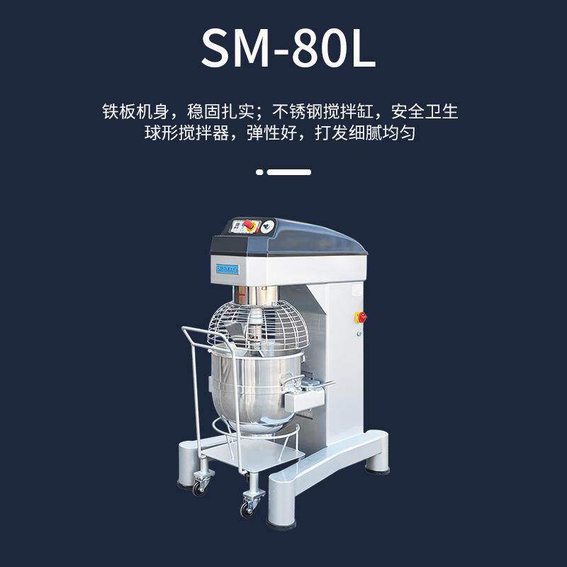 SINMAG新麦SM-80L 不锈钢打蛋搅拌机 专业厨房商超专用蛋糕设备