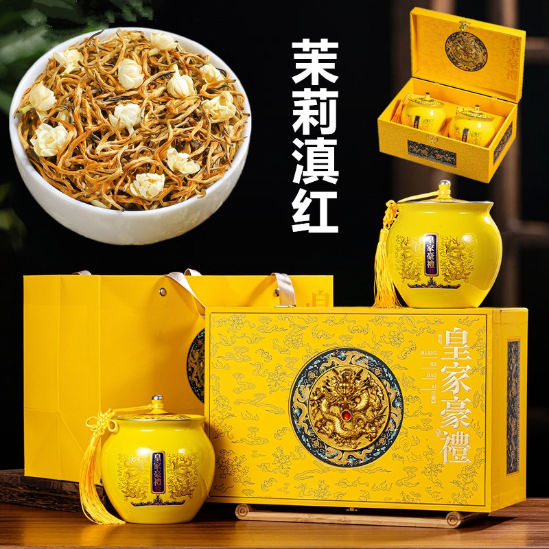 皇家豪礼2026新茶叶茉莉红图片