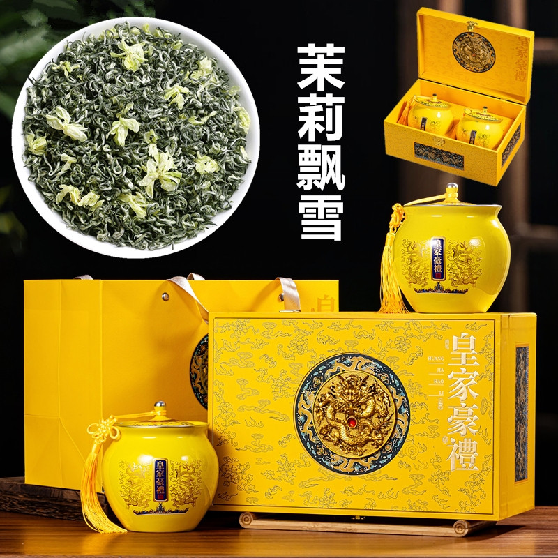 皇家豪礼茉莉花茶浓香型飘图片