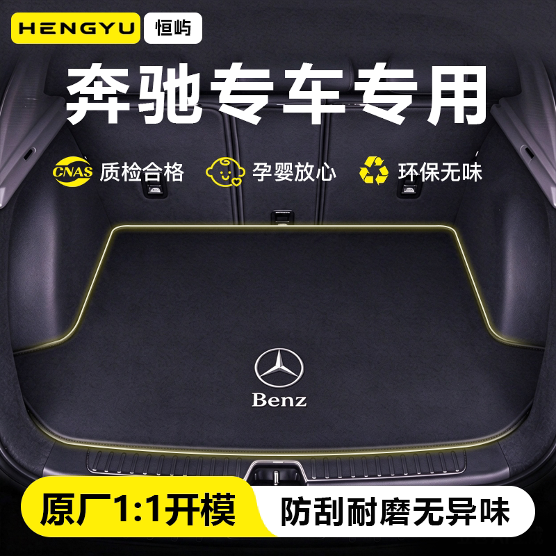 奔驰后备箱垫E300L/C260L/GLC300L/GLE/GLS尾箱垫皮革靠背垫改装