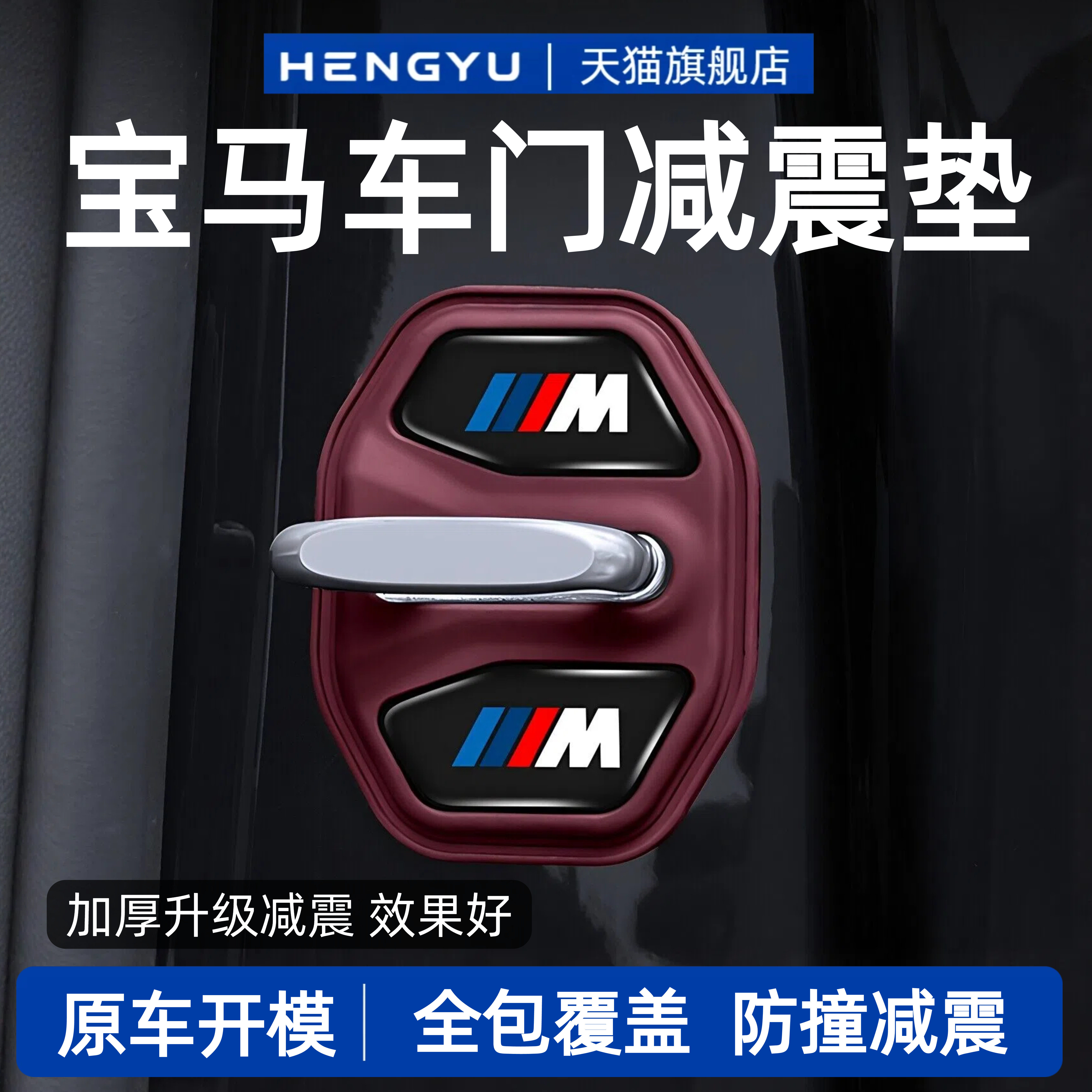 宝马车门减震缓冲硅胶垫锁盖图片