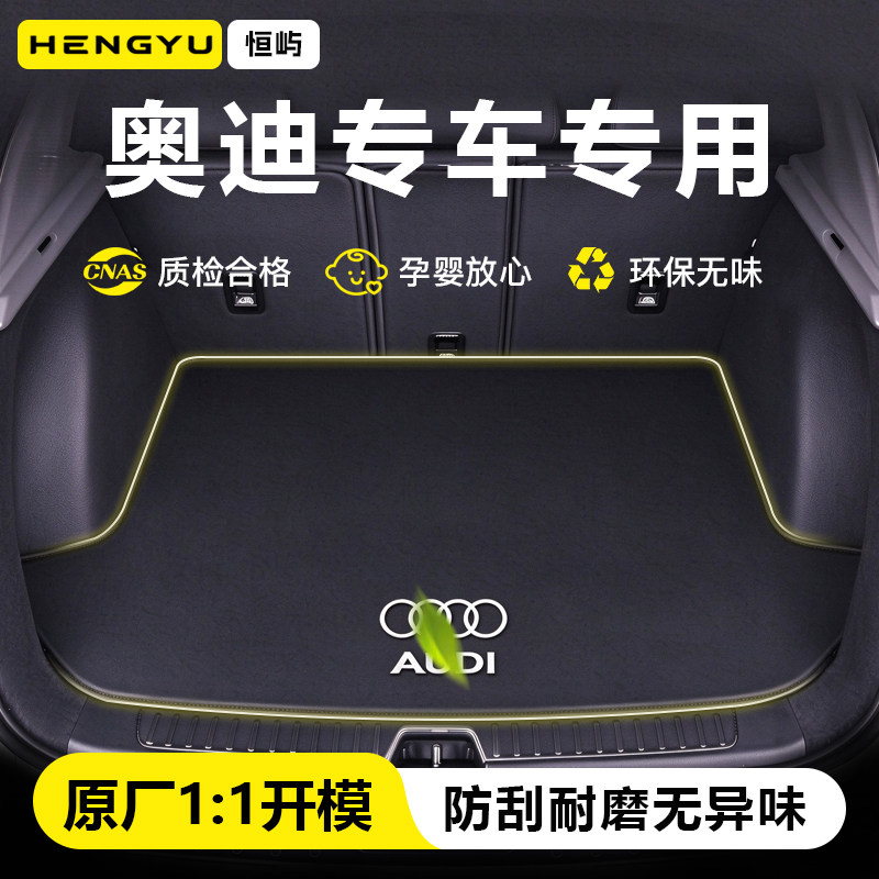适用奥迪后备箱垫A6/A3/A4L/A5L/A7/Q5L/Q7/Q2L尾箱垫子车内用品