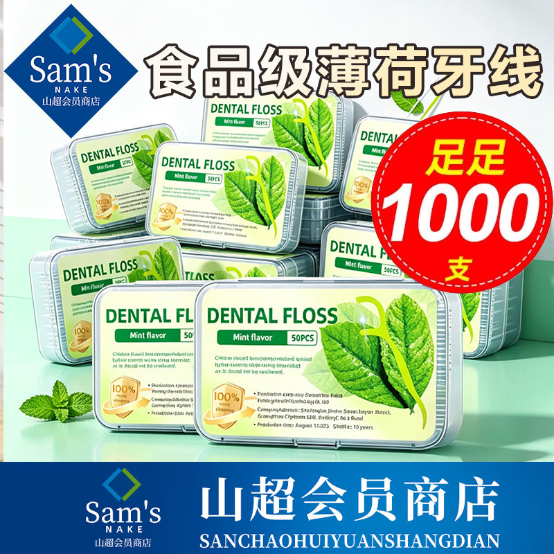 【山超热销100w+】美标薄荷牙线图片