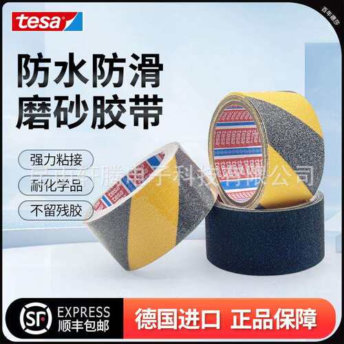 德莎60943tesa60943黑黄地面楼梯步梯火车车顶磨砂颗粒防滑贴