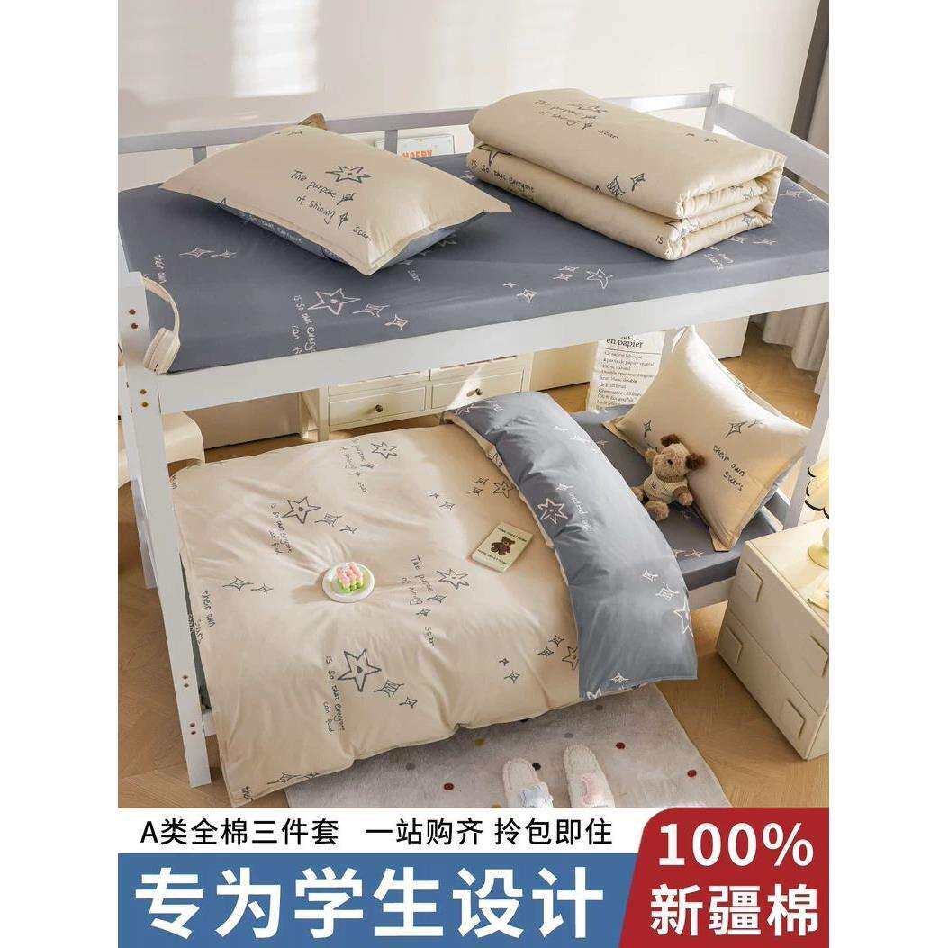 学生宿舍全棉床上三件套被子全套一整套纯棉床单被套单人六件套四