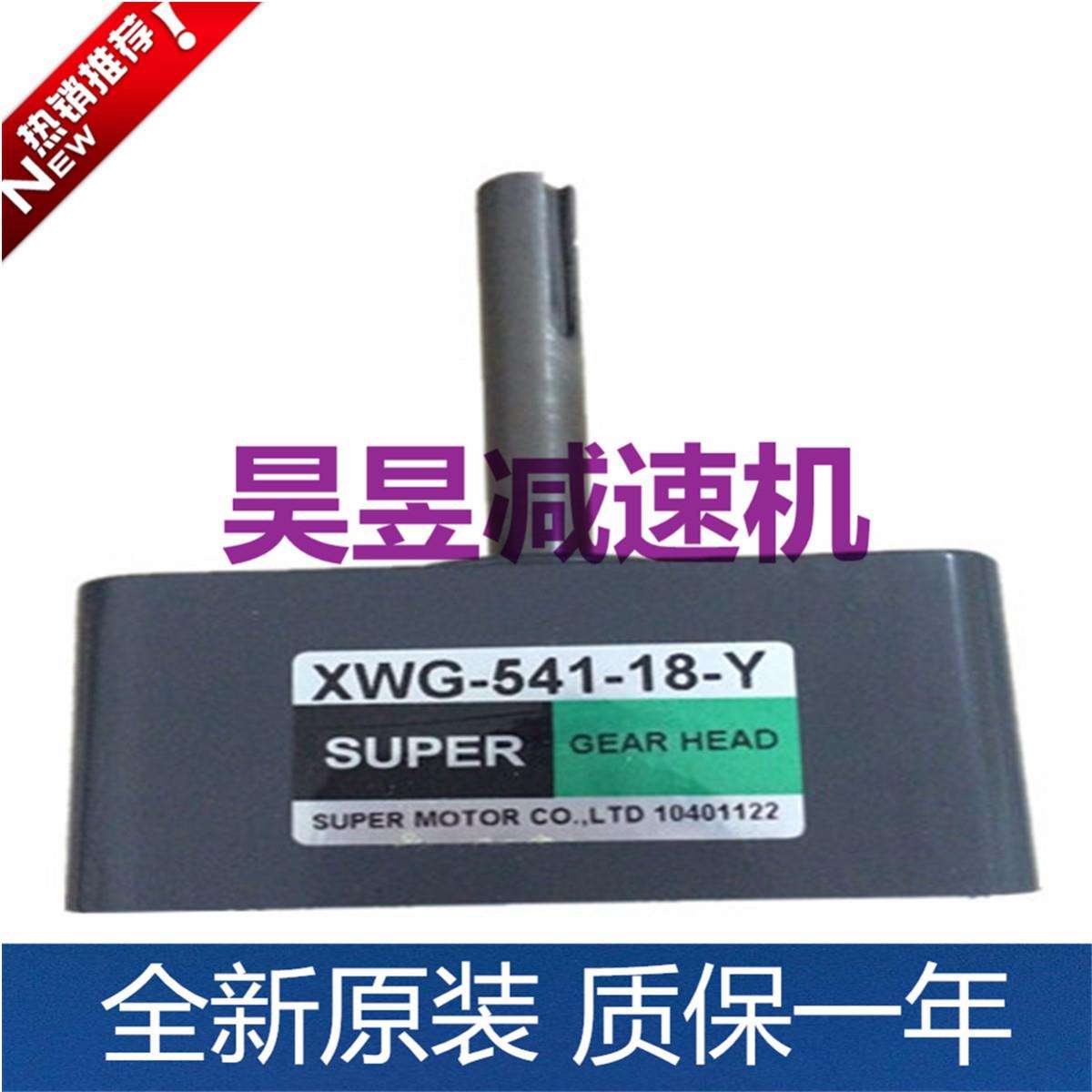原装立式微型小电机 XWM-206-40A-YZ 齿轮减速箱XWG541-18-Y