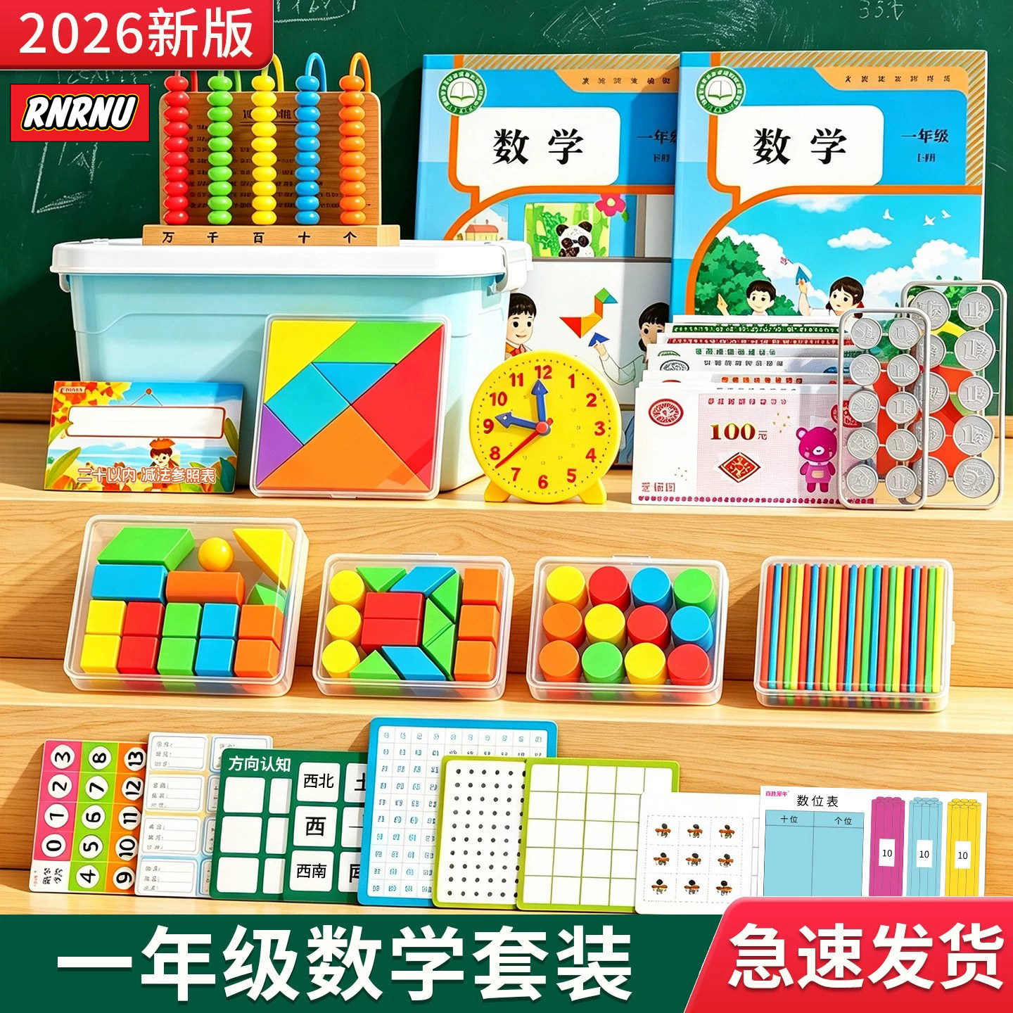 2026新版一年级数学教具全套必备