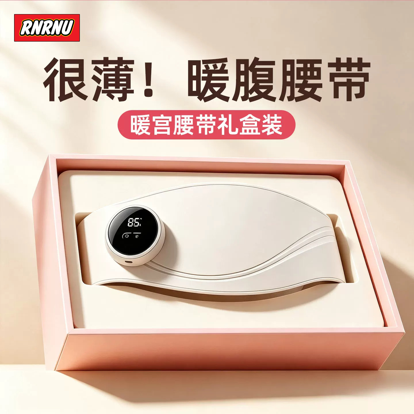 暖宫腰带暖肚子大姨妈神器热敷缓解痛经宫寒送女友闺蜜的生日礼物