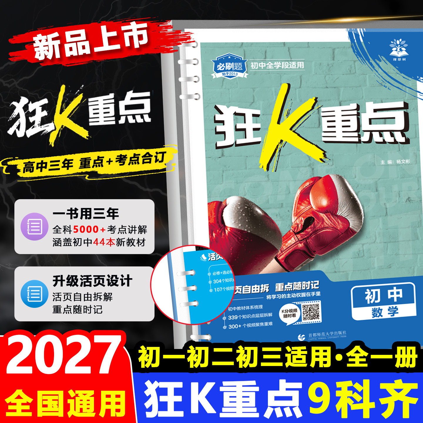 26新初中必刷狂K重点初中三年全图片