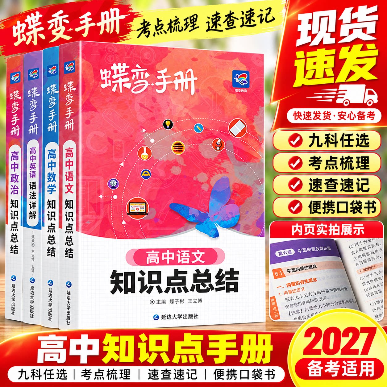 蝶变高中知识点口袋书高考词汇图片